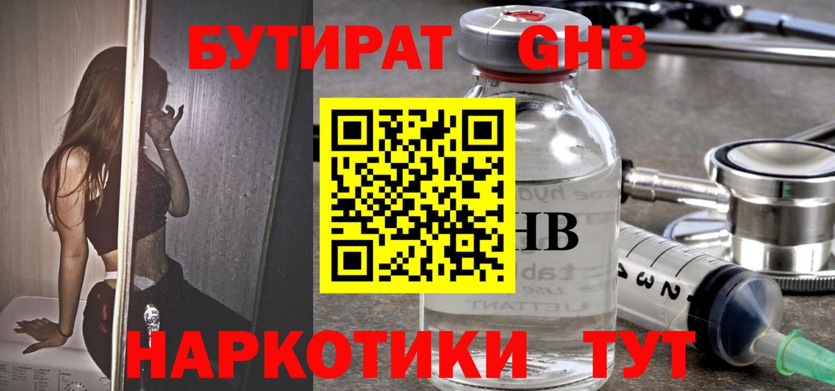 Бутират 99%  Вход с VPN  Арзамас 