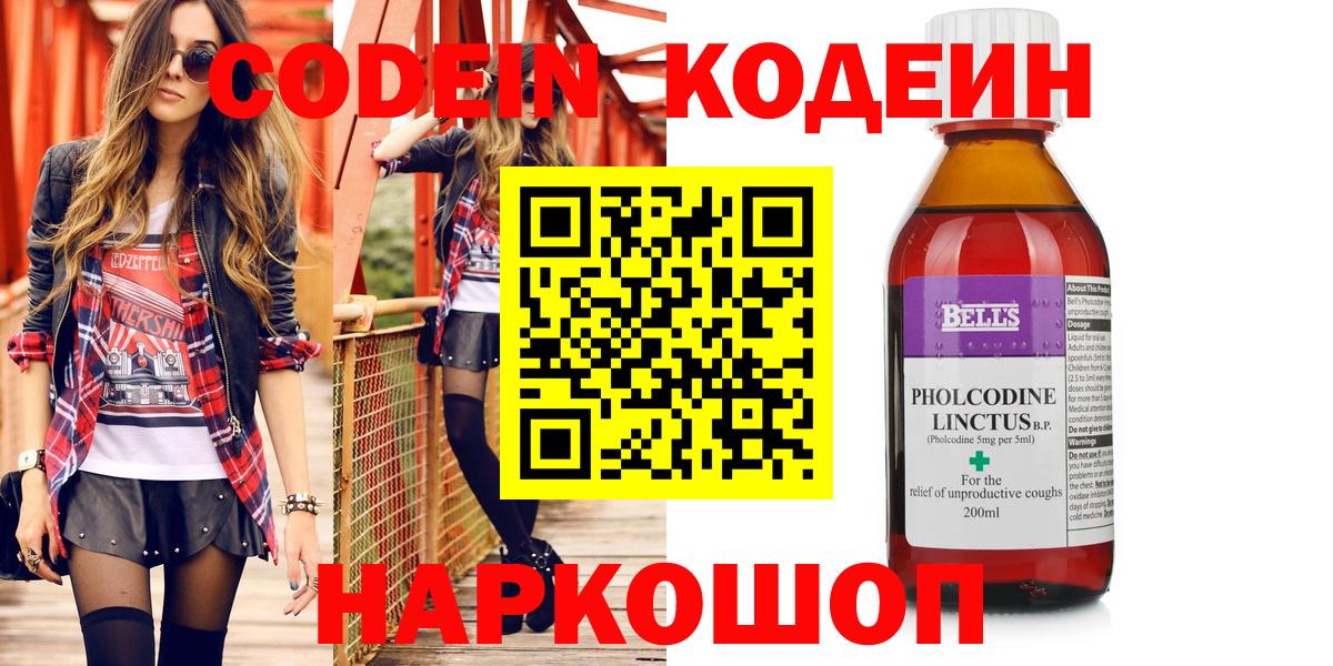 Кодеиновый сироп Lean напиток Lean (лин) Арзамас