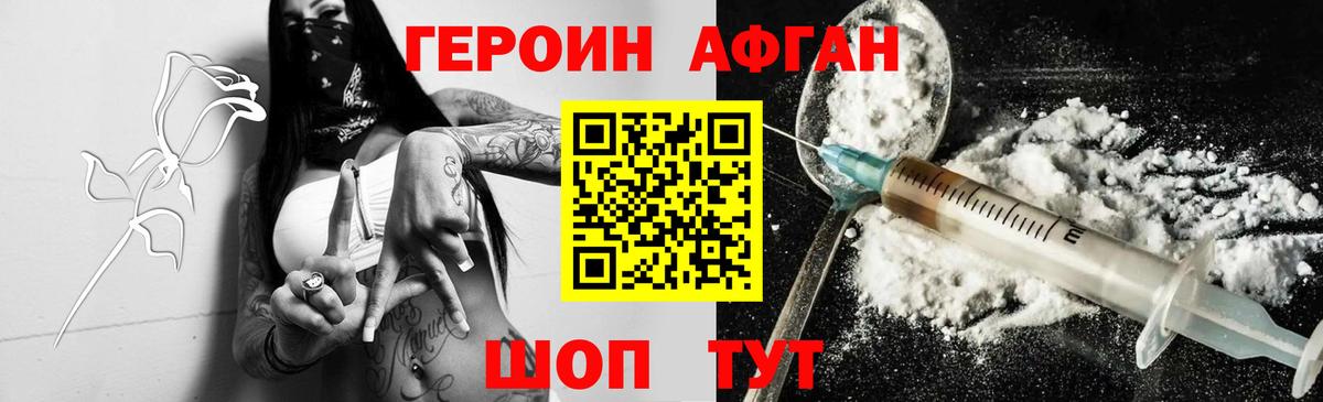 ГЕРОИН хмурый Арзамас