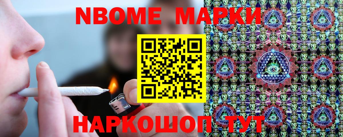 Марки NBOMe 1,5мг Арзамас