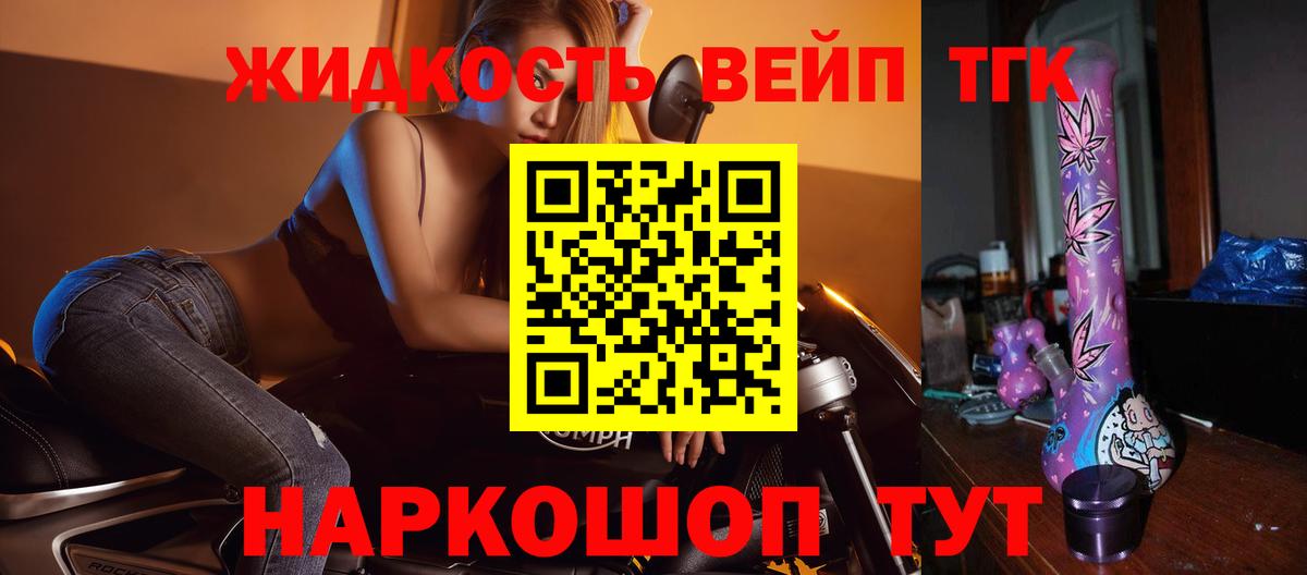 Дистиллят ТГК вейп с тгк  Вход с VPN  Арзамас 